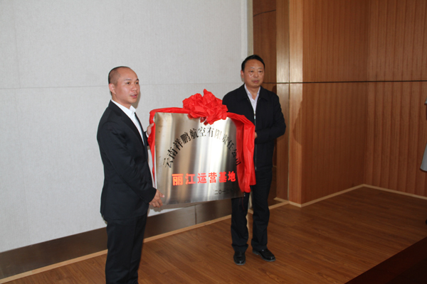 云南祥鵬建立麗江運營基地 助力“橋頭堡”建設