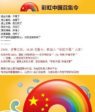 “紅心china”之后，“彩虹中國(guó)”再度席卷網(wǎng)絡(luò)