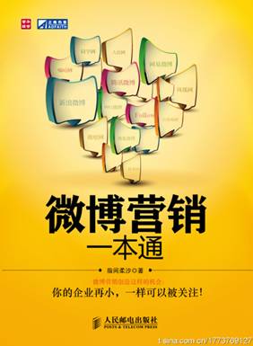 10家小企業(yè)微博營銷實踐成為指導性案例