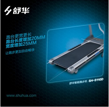 舒華跑步機(jī)SH-5110D傾情上市 領(lǐng)跑高端家用市場(chǎng)