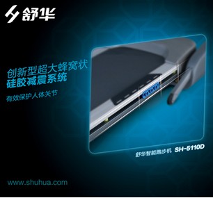 舒華跑步機(jī)SH-5110D傾情上市 領(lǐng)跑高端家用市場(chǎng)
