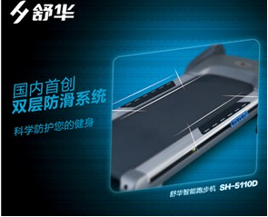 舒華跑步機(jī)SH-5110D傾情上市 領(lǐng)跑高端家用市場(chǎng)