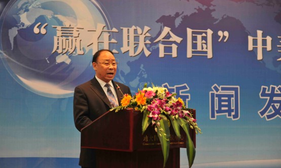 “贏在聯(lián)合國”中美青少年風(fēng)采大賽新聞發(fā)布會隆重召開