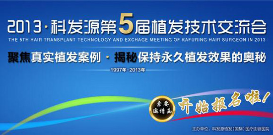 第五屆植發(fā)技術交流會 助力世界植發(fā)協(xié)會