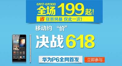 中移動成618電商大戰黑馬 純降價不玩環中環