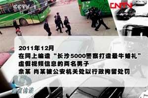 依法懲處造謠傳謠