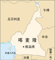 7名中國(guó)公民在喀麥隆海域遭綁架