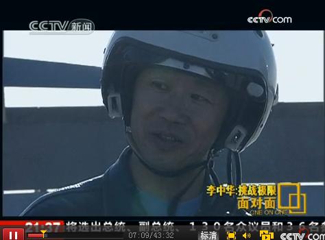 試飛員李中華:難忘殲十低空大表速高風(fēng)險飛行