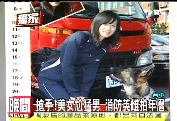 臺美女消防代言防災海報大受民眾歡迎（組圖）