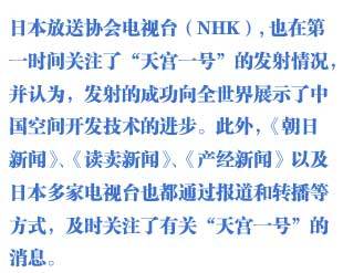 外媒關(guān)注中國(guó)天宮一號(hào)發(fā)射