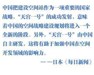 外媒關(guān)注中國(guó)天宮一號(hào)發(fā)射