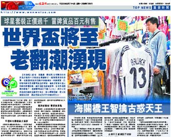 《文匯報》：世界杯將至 老翻潮涌現