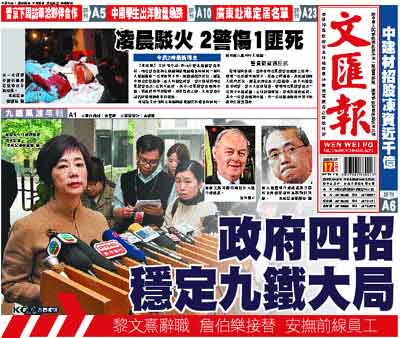 《文匯報(bào)》：政府四招穩(wěn)定九鐵大局