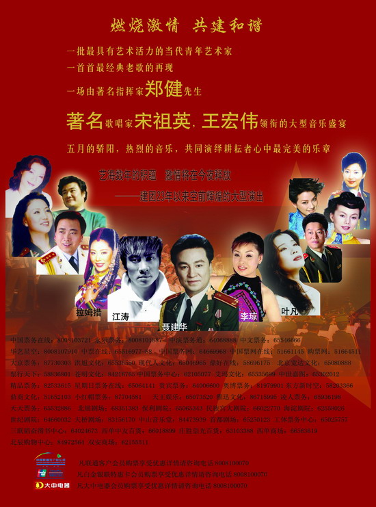 人民大會(huì)堂將舉辦《大地飛歌》交響演唱會(huì)