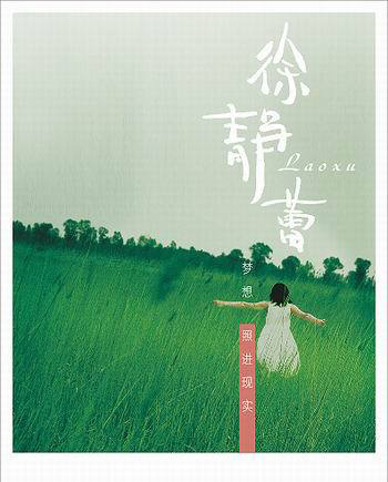 徐靜蕾初露歌喉 首支單曲封面曝光(圖) 