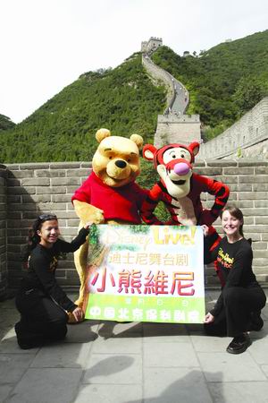 小熊維尼登上長城(圖)