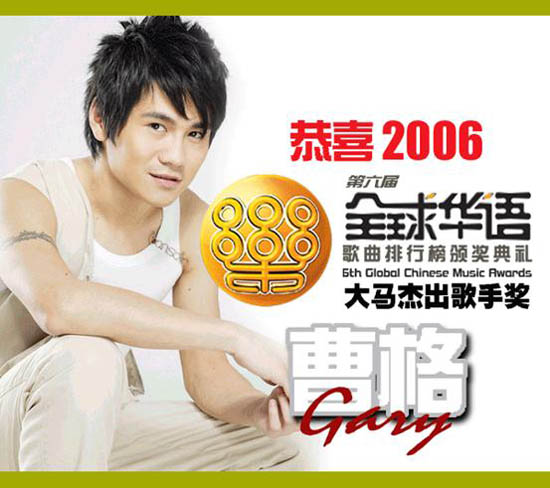 曹格獲全球華語歌曲排行榜大馬杰出歌手獎