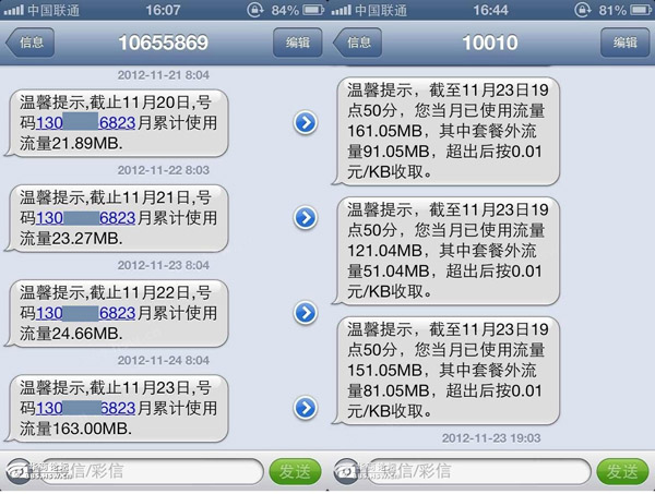一分鐘暴漲百兆流量 聯(lián)通暗吸費(fèi)遭質(zhì)疑