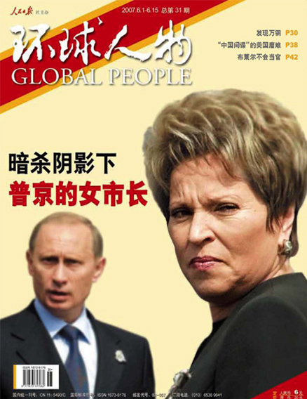 暗殺陰影下,普京的女市長(zhǎng)