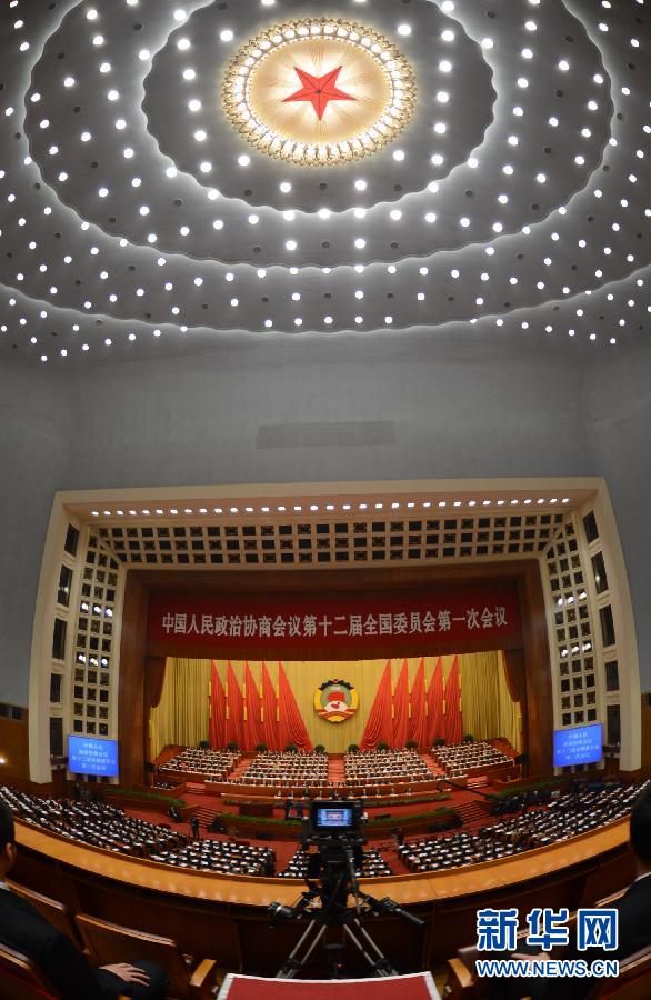 全國政協十二屆一次會議舉行第三次全體會議