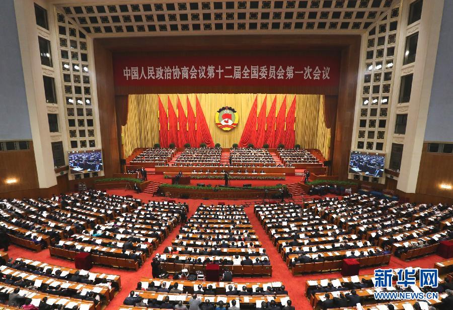 全國政協十二屆一次會議舉行第三次全體會議
