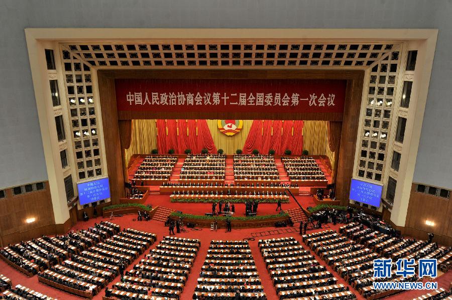 全國政協十二屆一次會議閉幕