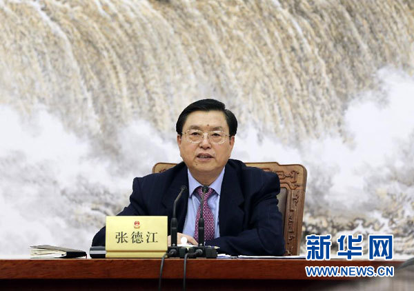 張德江主持召開十二屆全國人大常委會第十八次委員長會議