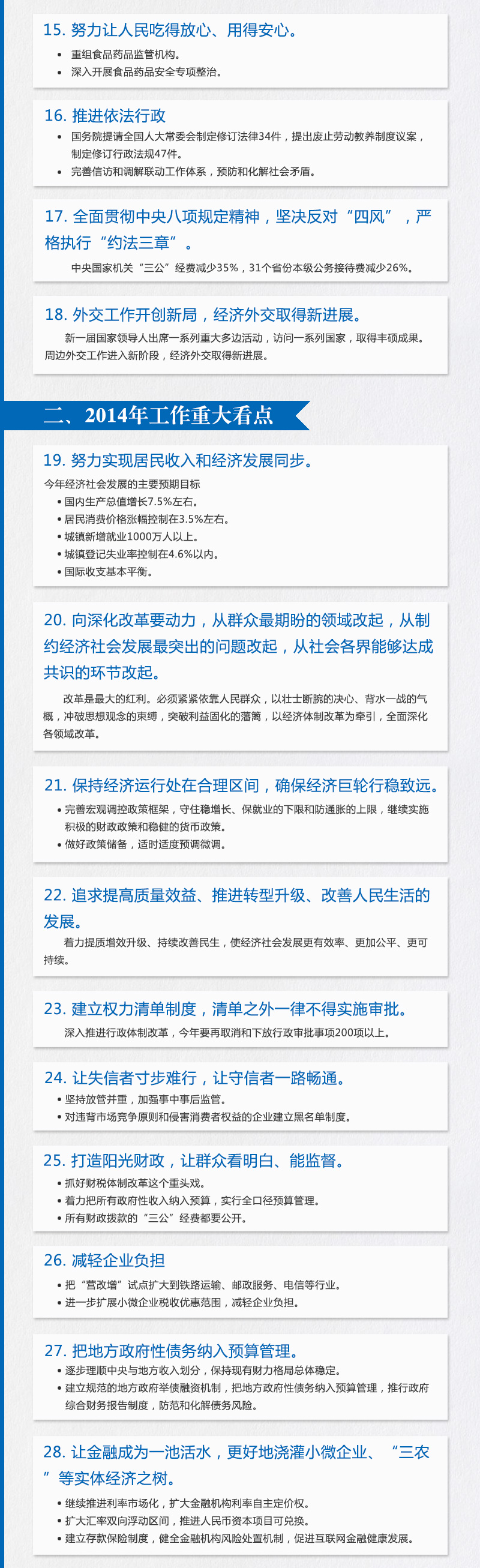 50句話讀懂政府工作報(bào)告(圖)
