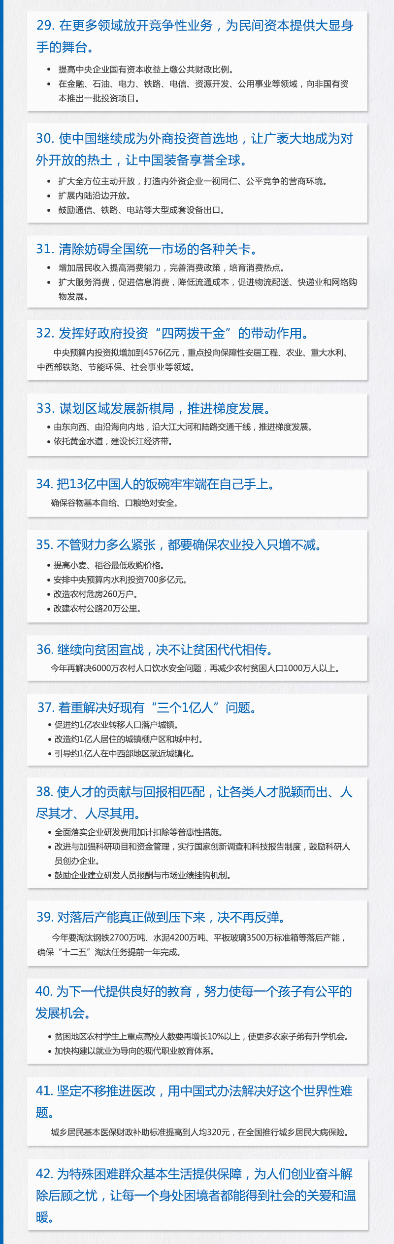 50句話讀懂政府工作報告(圖)
