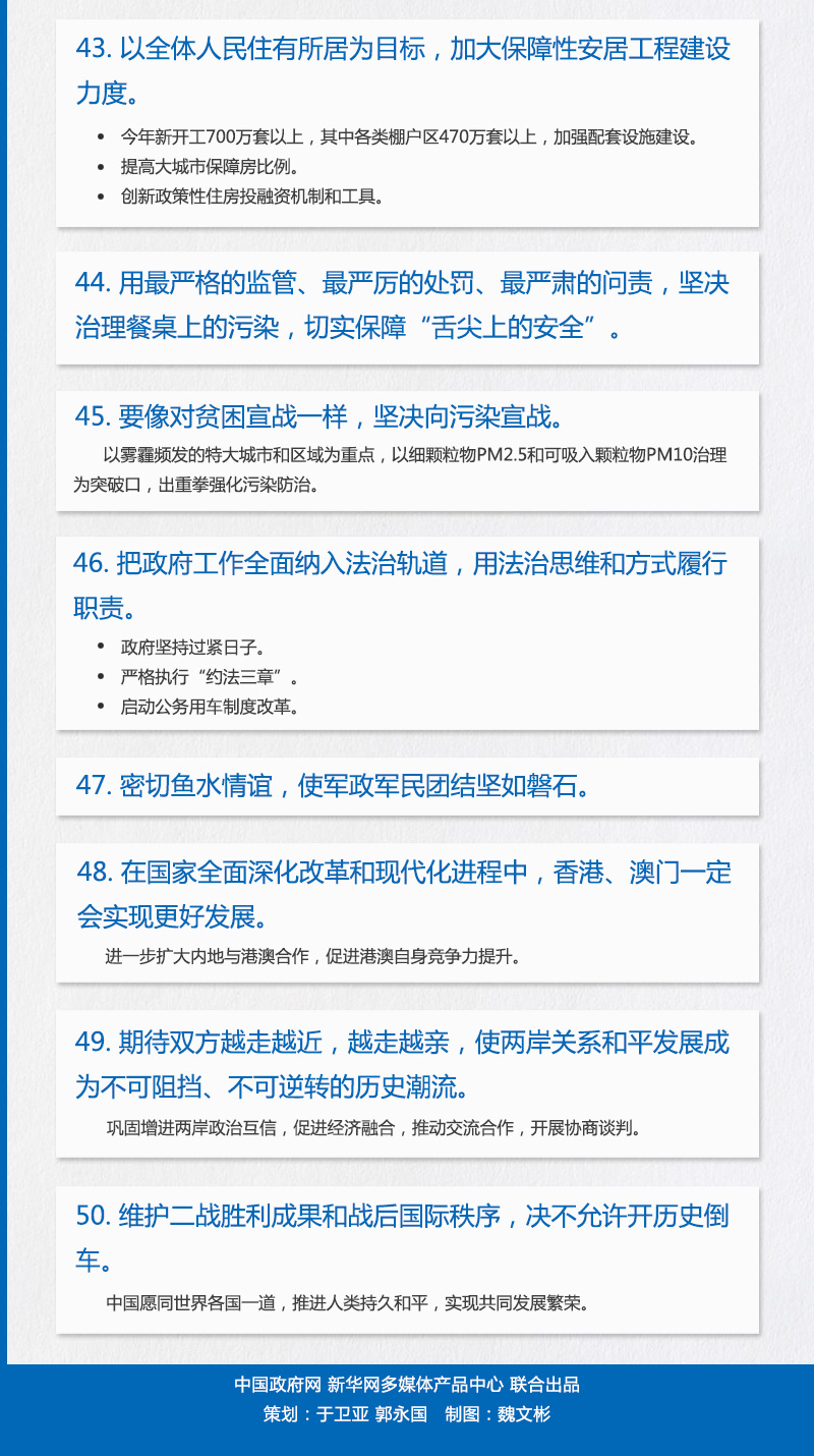 50句話讀懂政府工作報(bào)告(圖)