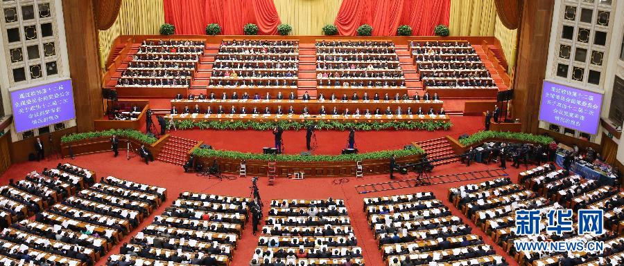 全國政協(xié)十二屆二次會議閉幕