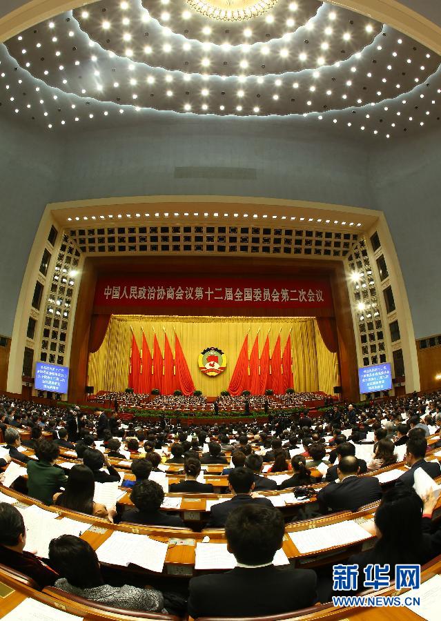 全國政協十二屆二次會議閉幕