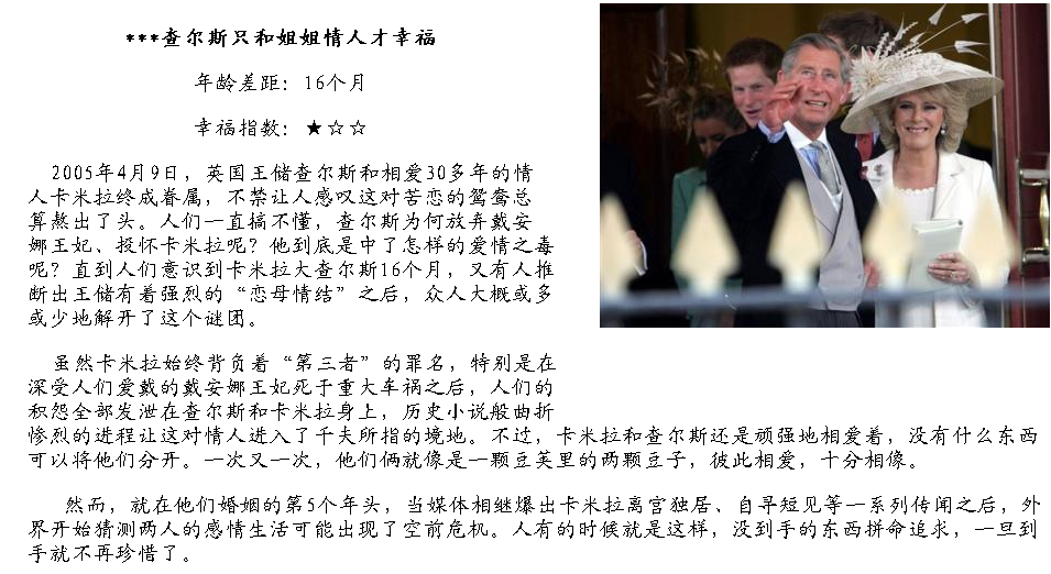 姐弟鴛鴦何其多！盤點國際政壇中的“大小戀”