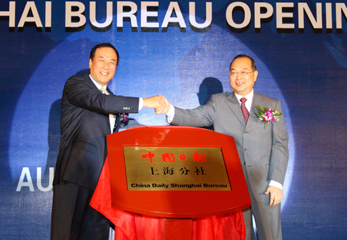 中國(guó)日?qǐng)?bào)社上海分社成立 加強(qiáng)國(guó)際傳播能力 服務(wù)上海