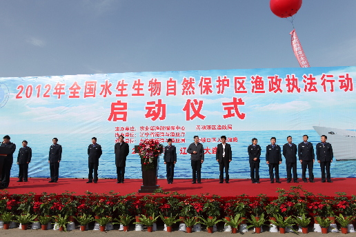 2012年全國水生生物自然保護區(qū)漁政執(zhí)法行動在遼寧和江蘇同步啟動