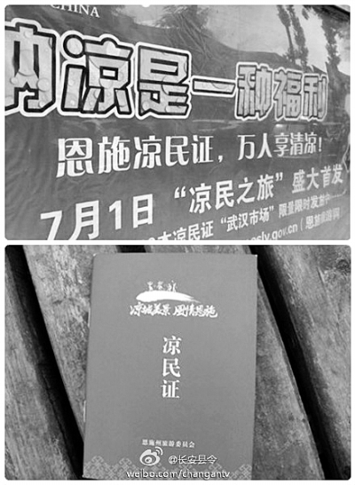 恩施州旅游委：未推出發放“涼民證”活動