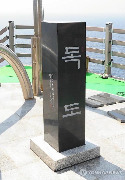 韓國在獨島設(shè)主權(quán)標志石 其上刻李明博題字(圖)