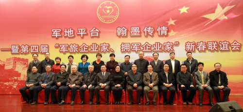 第四屆“復(fù)轉(zhuǎn)軍人企業(yè)家、擁軍企業(yè)家”新春聯(lián)誼會(huì)在京舉行