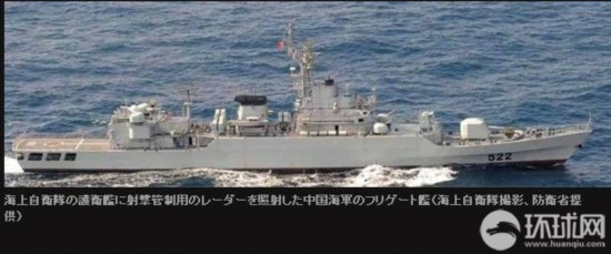 組圖：日稱其艦機(jī)遭中國戰(zhàn)艦雷達(dá)鎖定