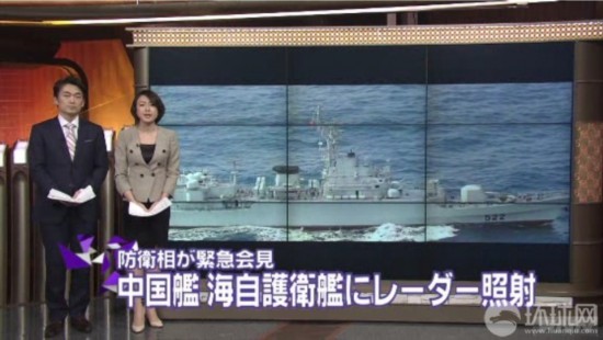 組圖：日稱其艦機(jī)遭中國戰(zhàn)艦雷達(dá)鎖定