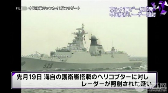 組圖：日稱其艦機遭中國戰艦雷達鎖定