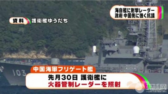 組圖：日稱其艦機遭中國戰(zhàn)艦雷達鎖定