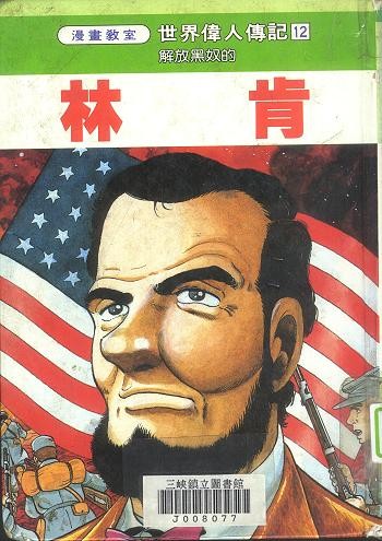 誠實林肯的舞弊大選：對選舉人封官許愿