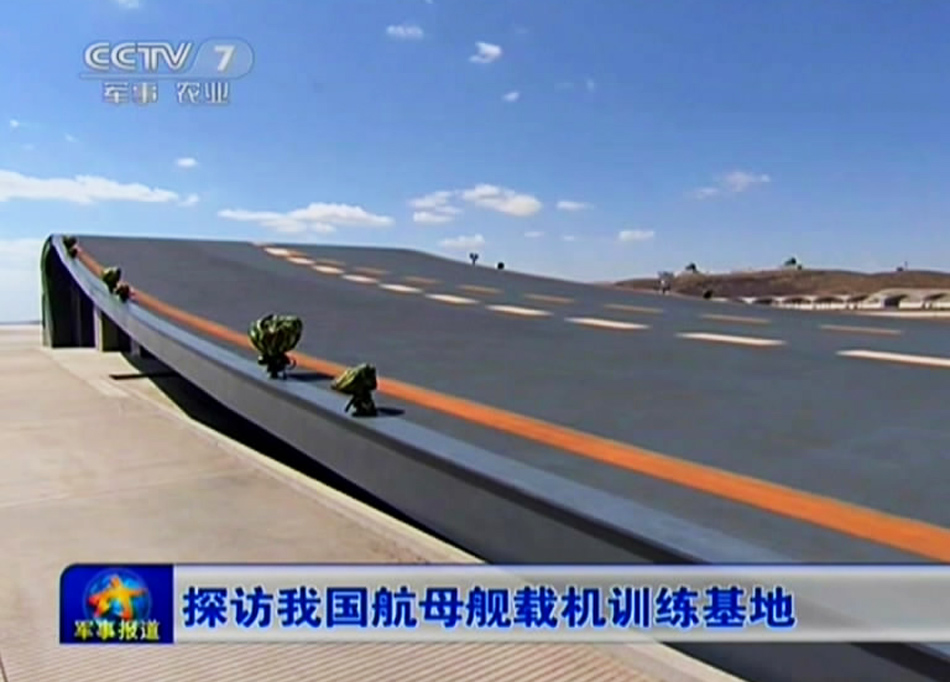 央視揭秘我艦載機訓(xùn)練基地 飛行員自拍曝光