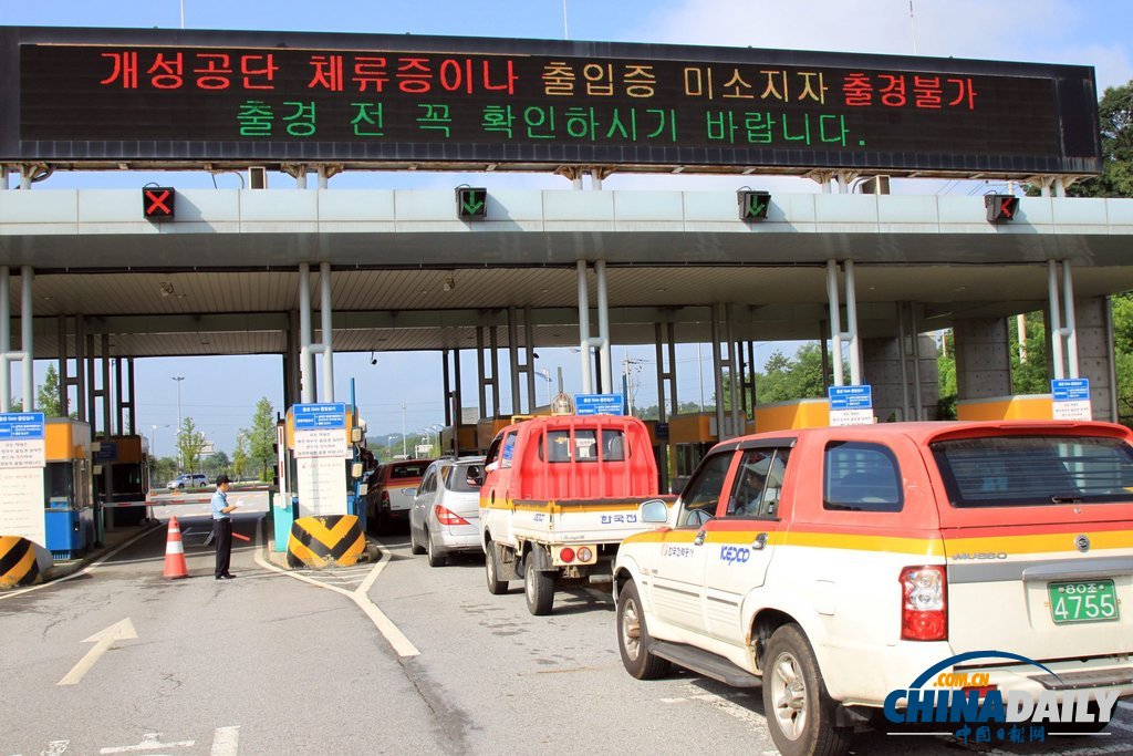 韓國派遣設備檢驗小組重返開城工業園區 為重開做準備（組圖）