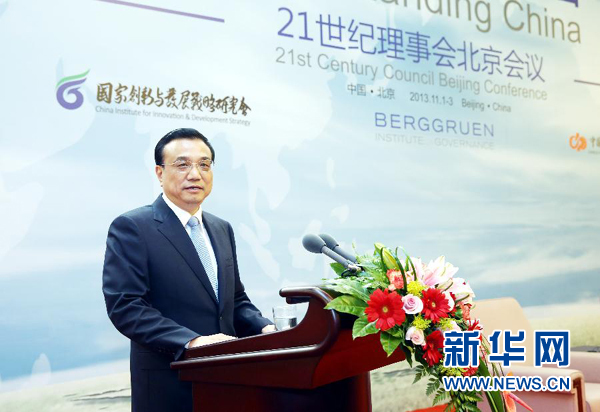 李克強出席21世紀理事會北京會議開幕式并發(fā)表演講