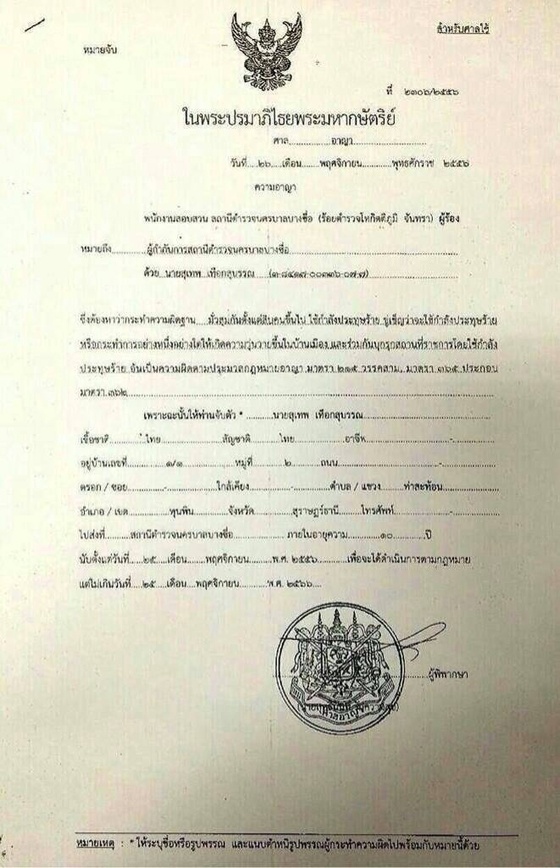 泰國反政府抗議活動領袖不畏逮捕令 誓將英拉趕下臺