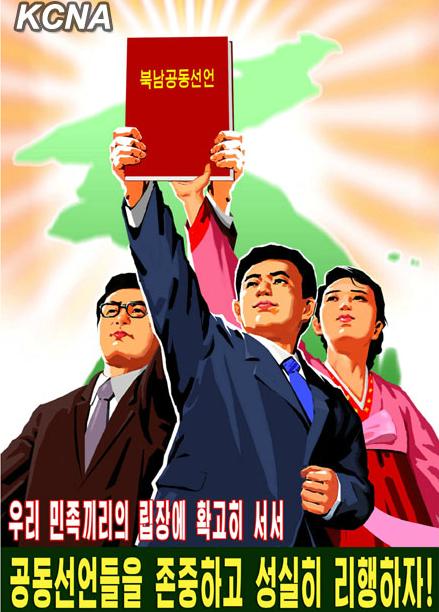 朝鮮推出新宣傳畫(huà) 呼吁國(guó)家統(tǒng)一（圖）