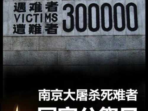 法華媒:公祭日是中國對亞洲和平的重大貢獻