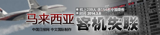 中馬澳就MH370航班舉行部長級會談 搜尋轉(zhuǎn)向深海